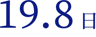 19.8日